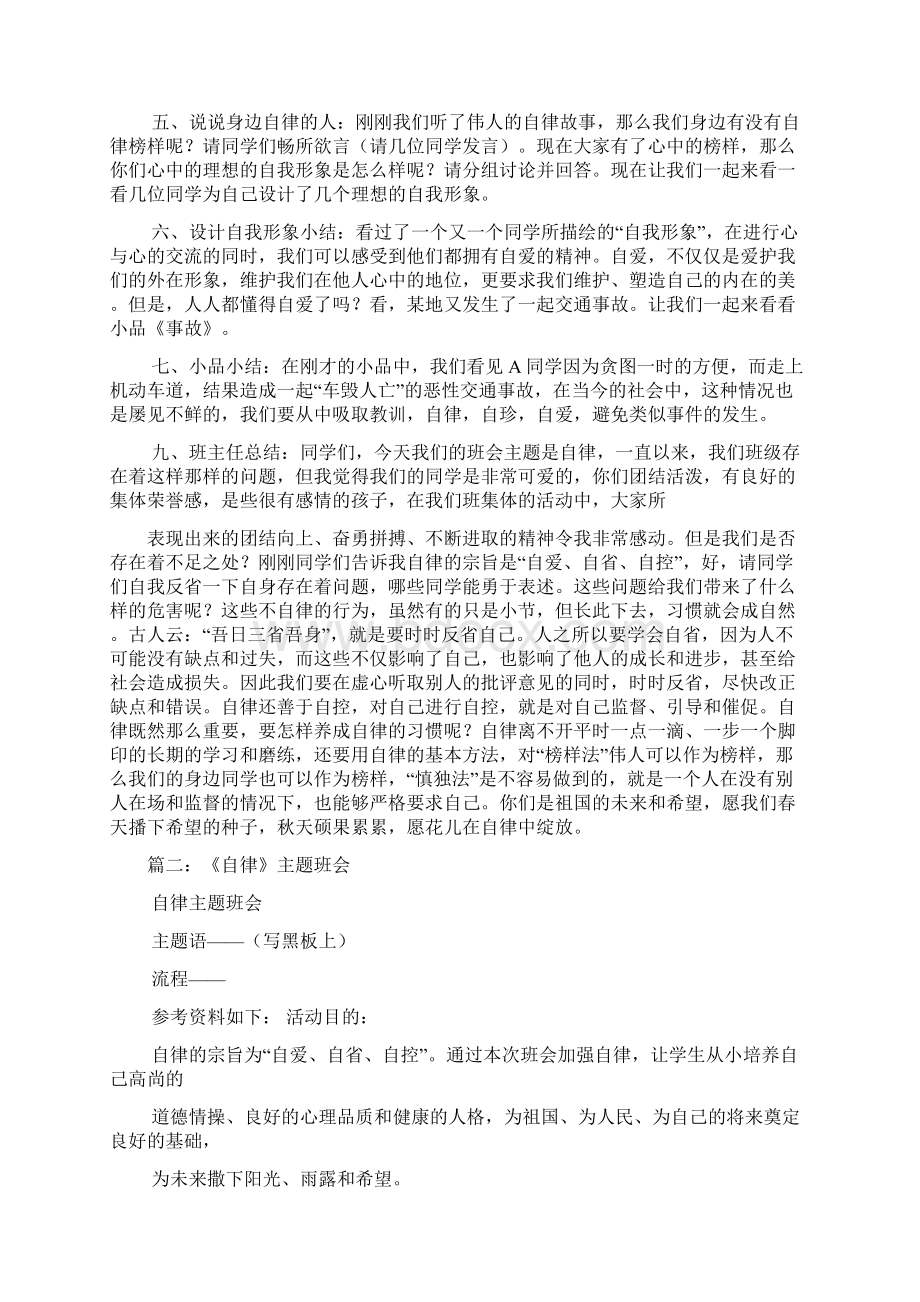 自律主题班会教案.docx_第2页