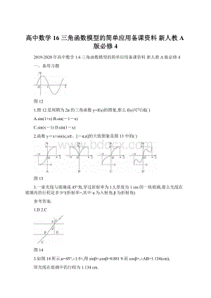 高中数学 16 三角函数模型的简单应用备课资料 新人教A版必修4Word文档下载推荐.docx