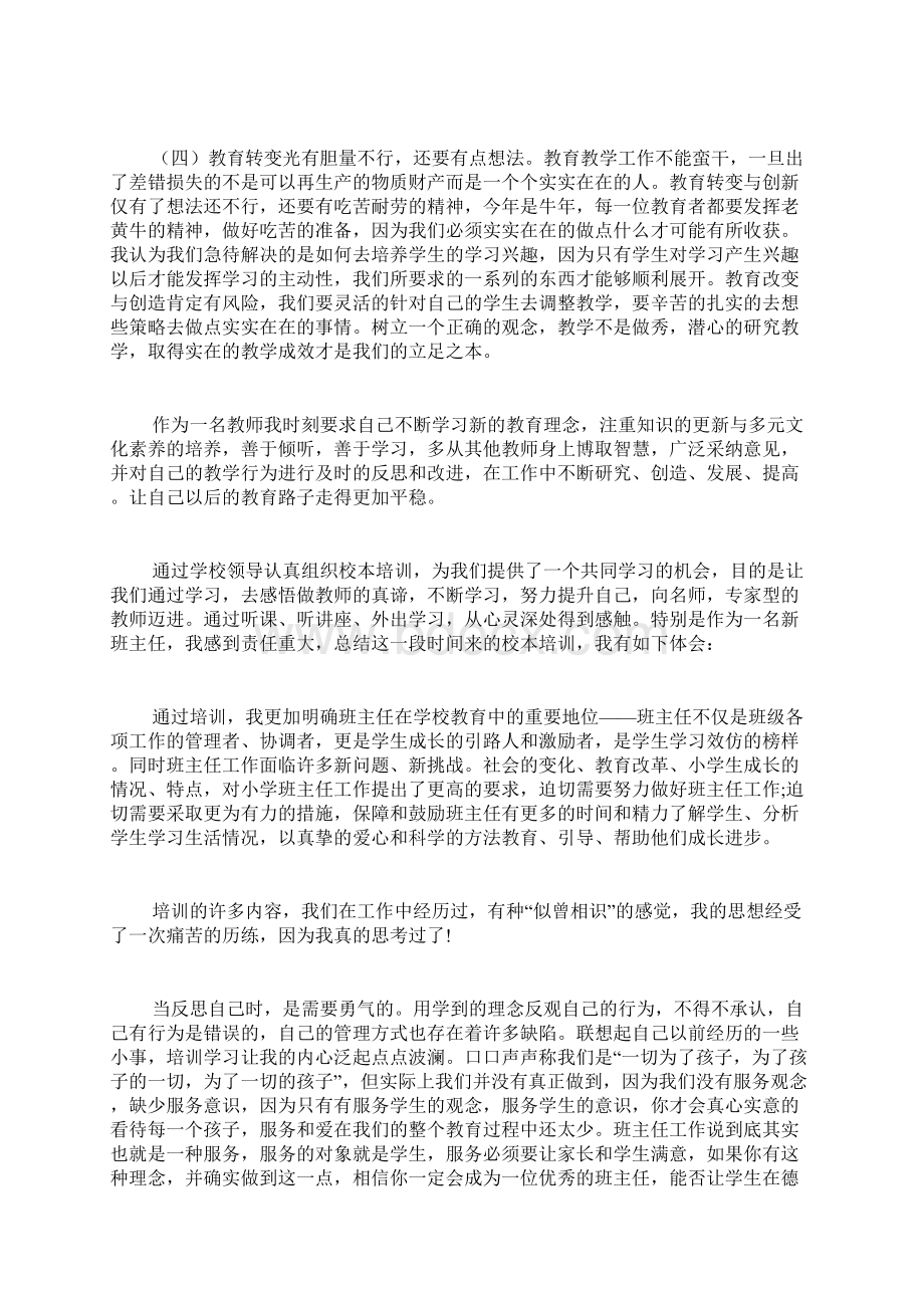 寒假培训心得体会合集六篇.docx_第3页