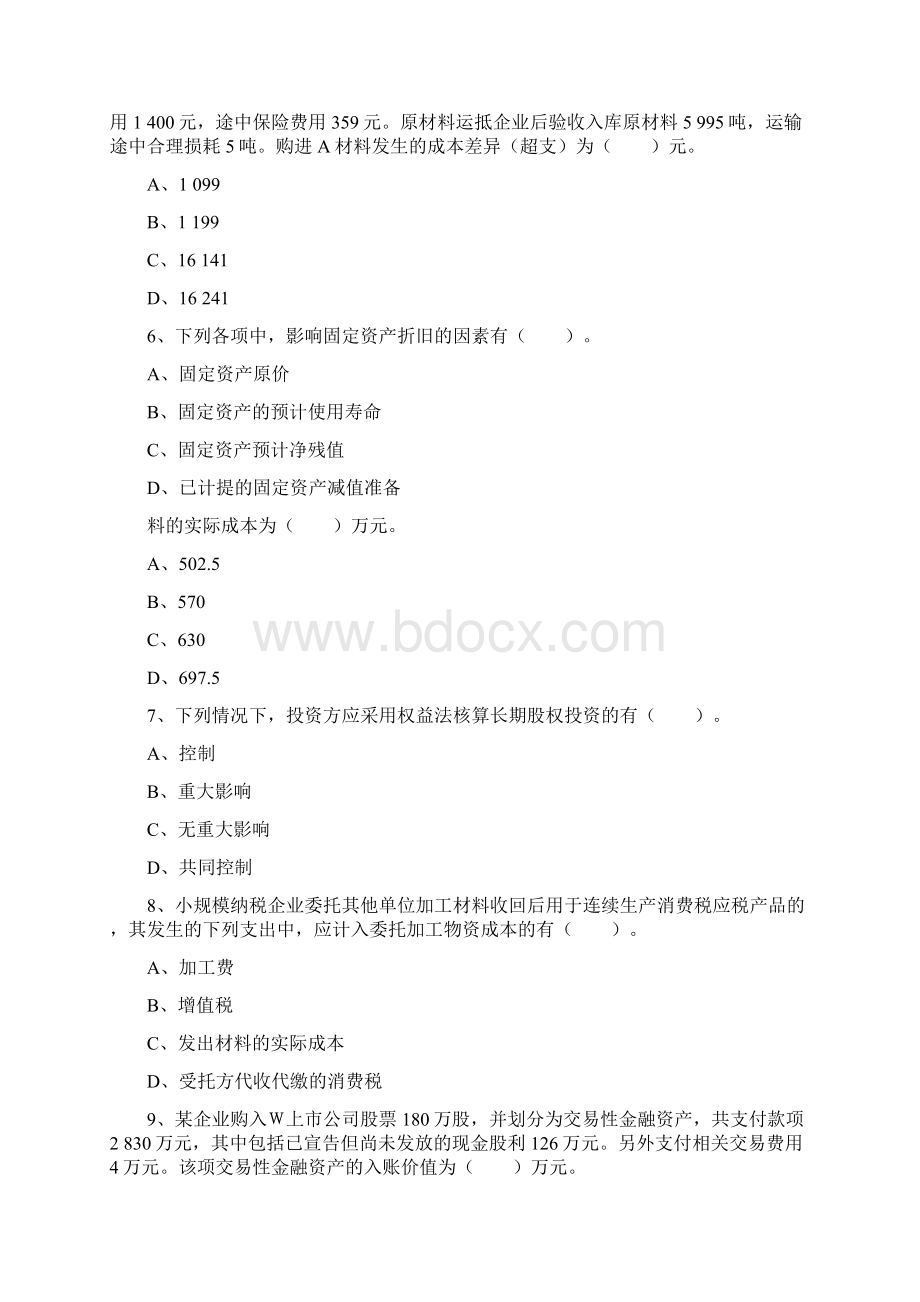 会计电算化初始化注意的内容考试答题技巧.docx_第2页