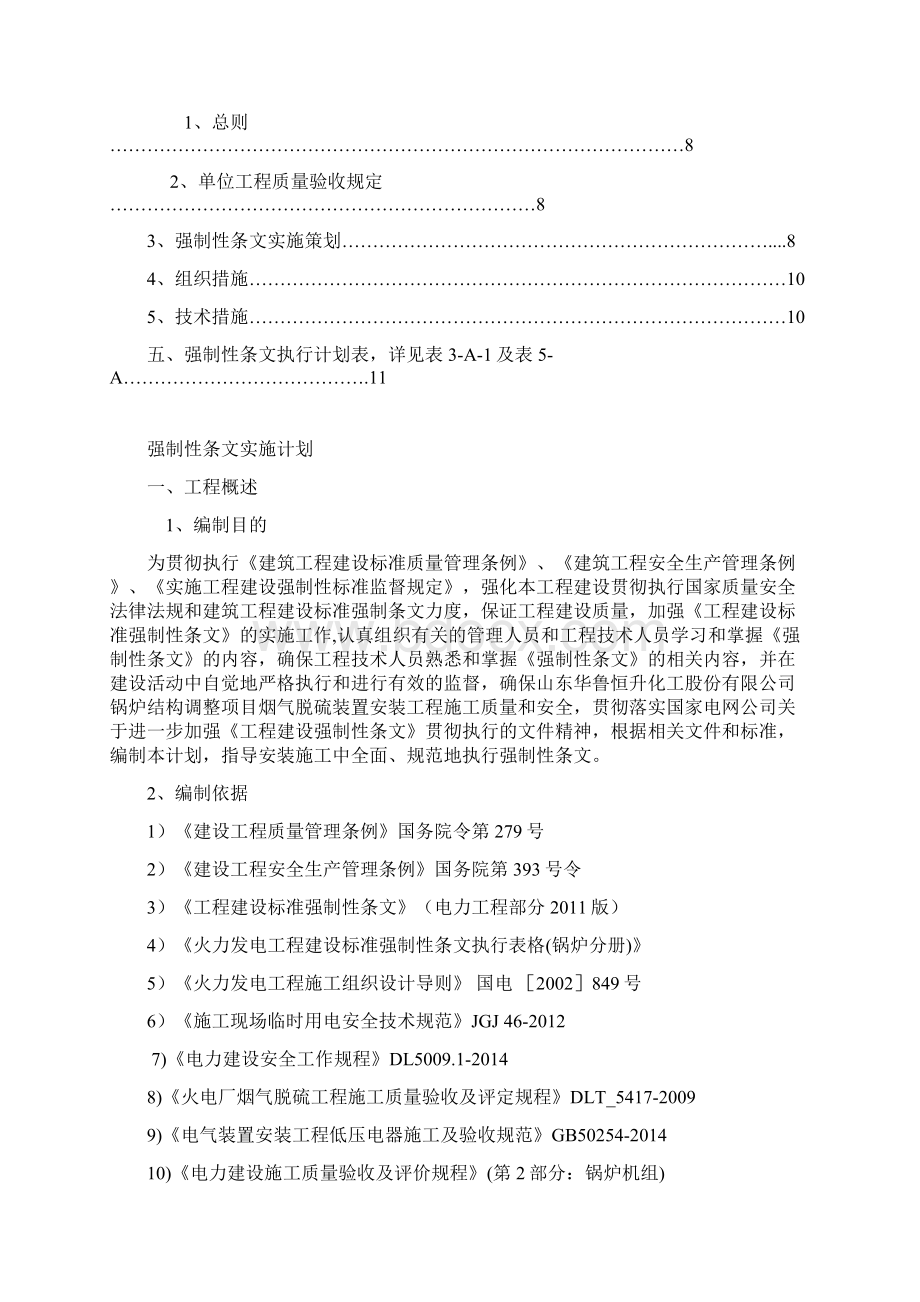 强制性条文执行计划49916Word文档下载推荐.docx_第2页