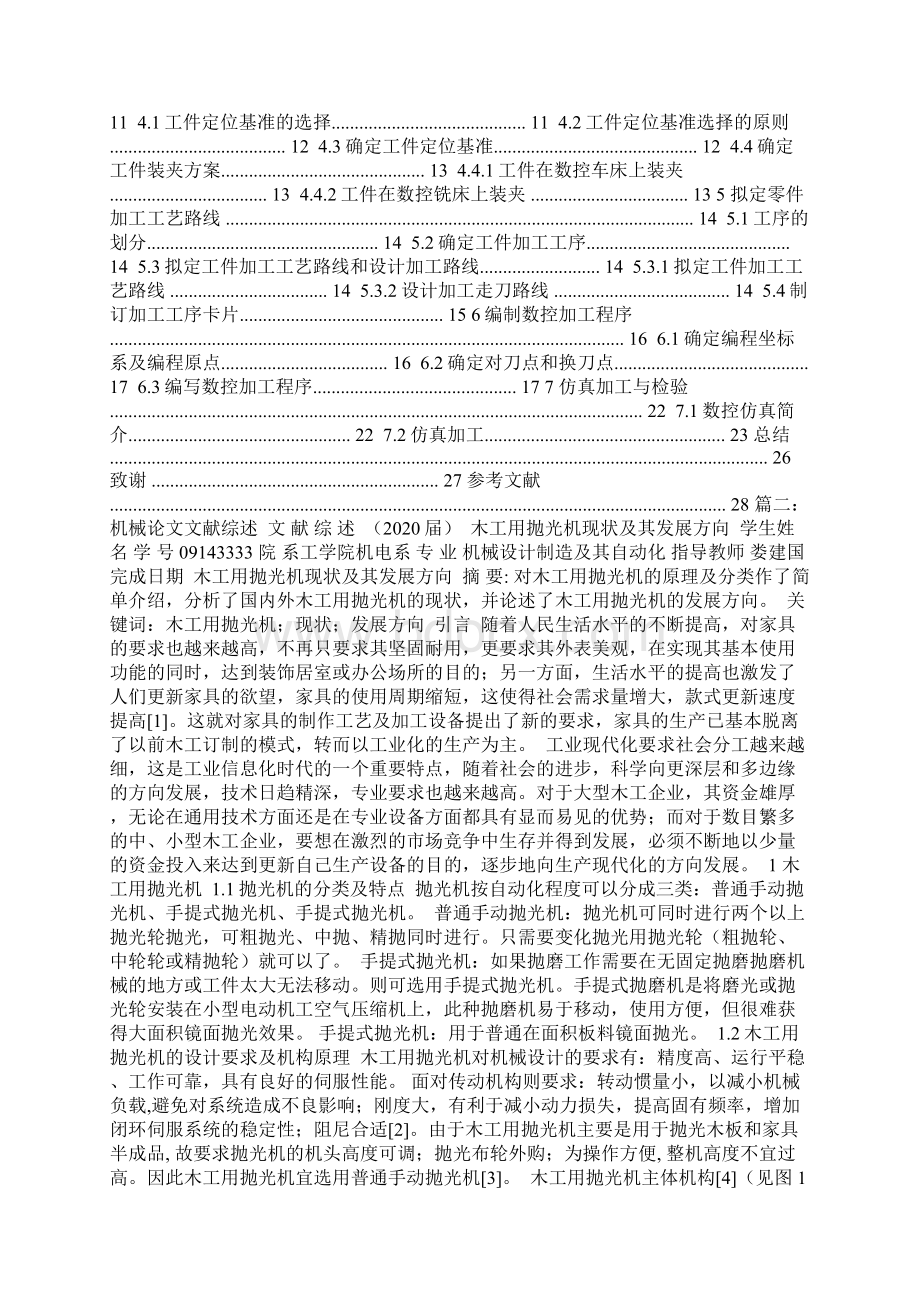 机械制造论文范文Word格式文档下载.docx_第2页