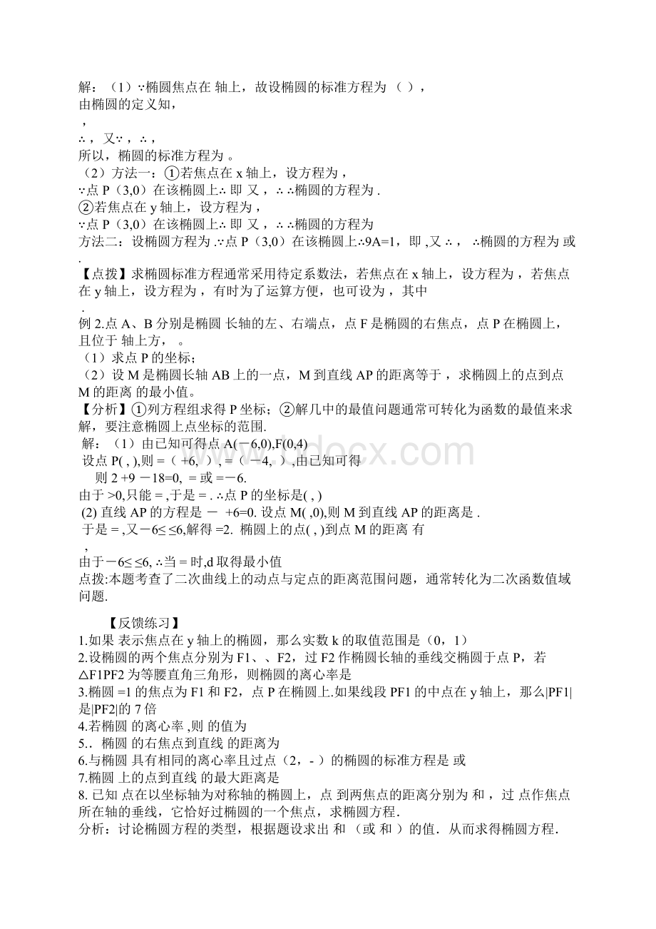 高中双曲线解题方法.docx_第2页