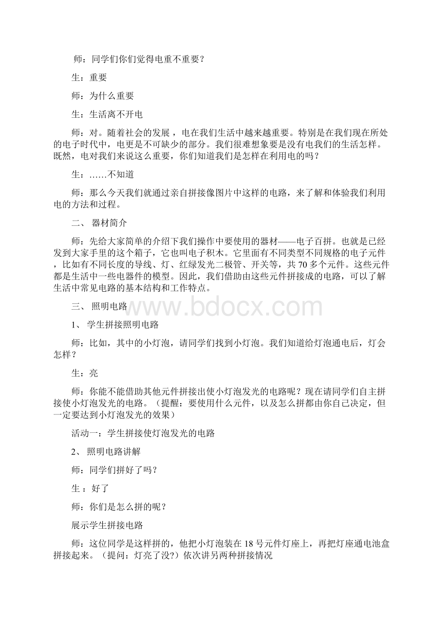 电子百拼doc教案新部编本.docx_第3页