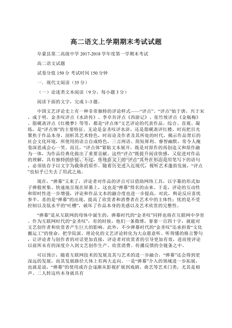 高二语文上学期期末考试试题.docx_第1页