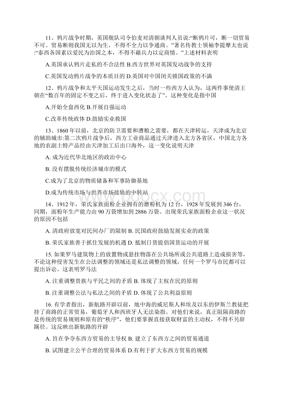 山东济宁鱼台县第一中学高三上学期期中考试历史试题 含答案.docx_第3页