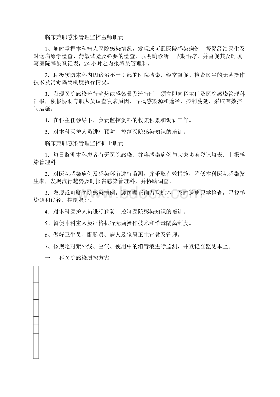 医院感染监测记录本 2.docx_第2页