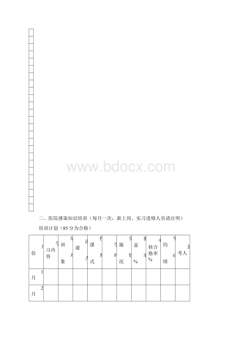 医院感染监测记录本 2.docx_第3页