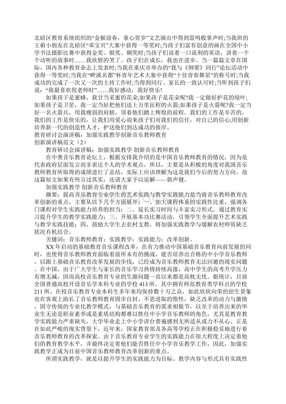 创新演讲稿范文4篇文档格式.docx_第2页