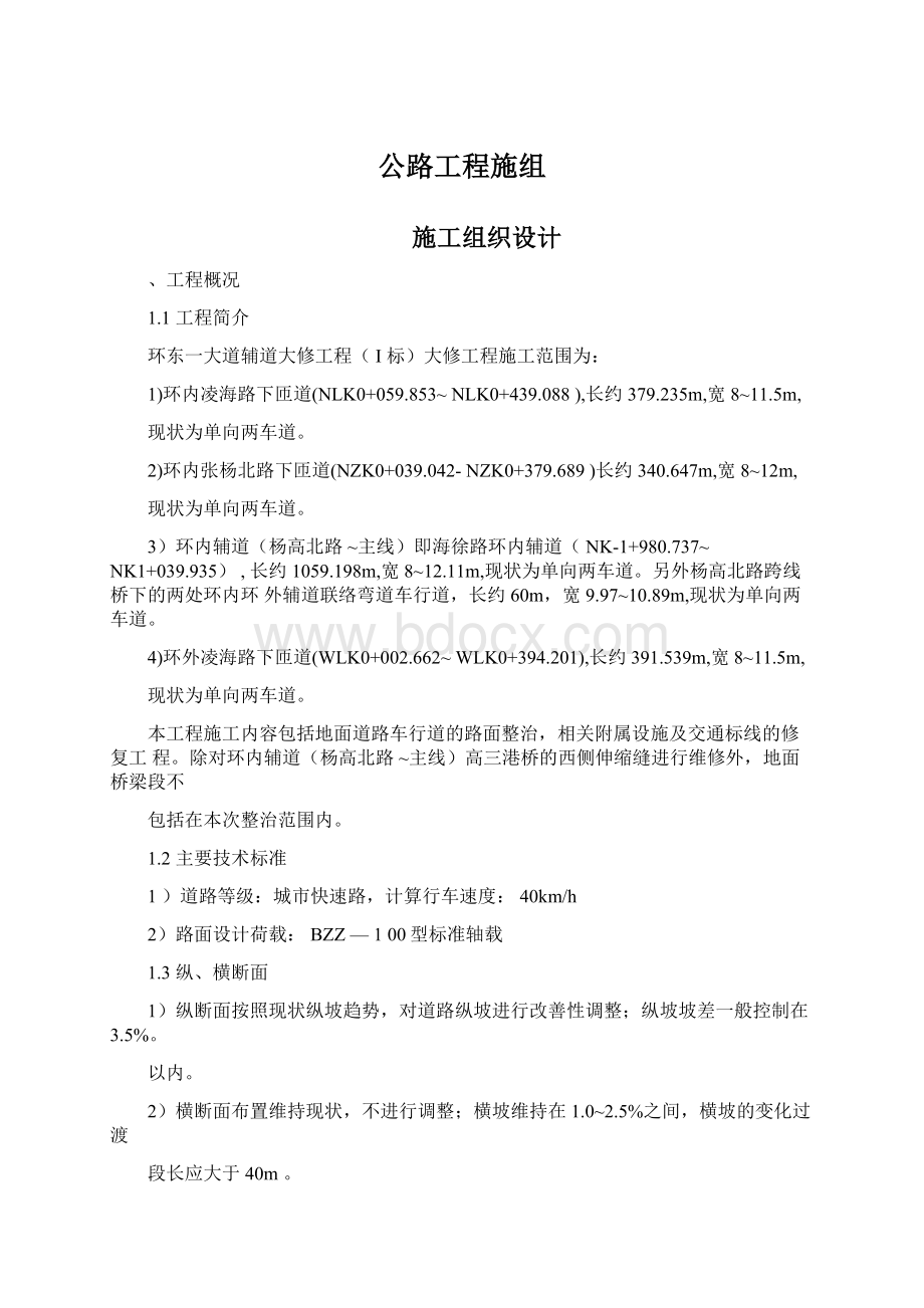 公路工程施组.docx_第1页