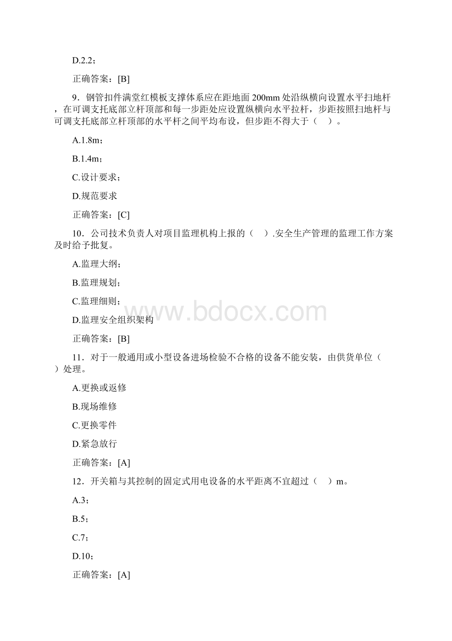 精选最新监理从业人员继续教育完整版考核题库388题含答案.docx_第3页