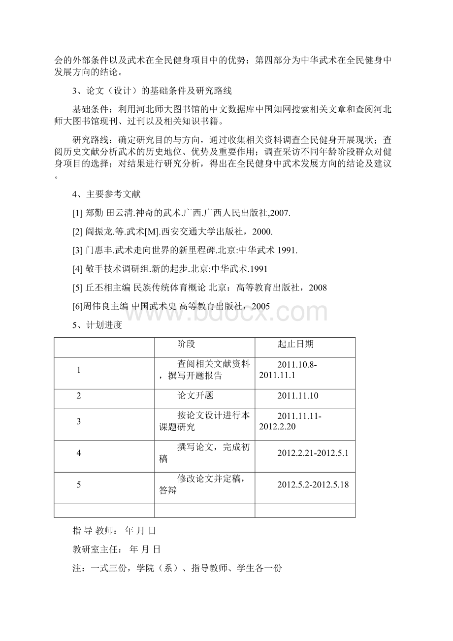 论文 全民健身.docx_第2页