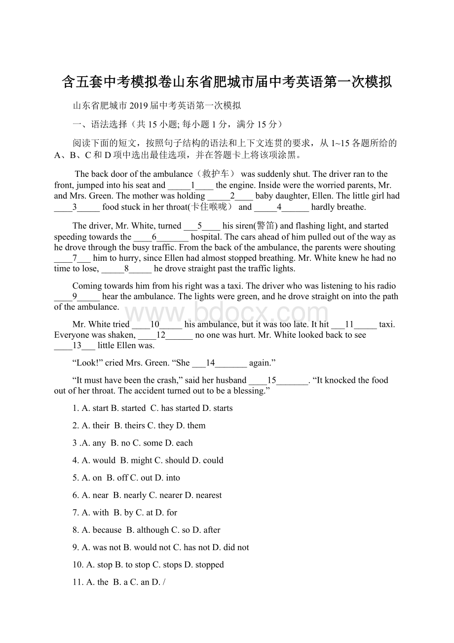 含五套中考模拟卷山东省肥城市届中考英语第一次模拟Word文件下载.docx_第1页