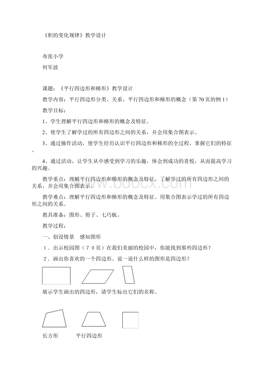 《积的变化规律》教学设计.docx_第3页