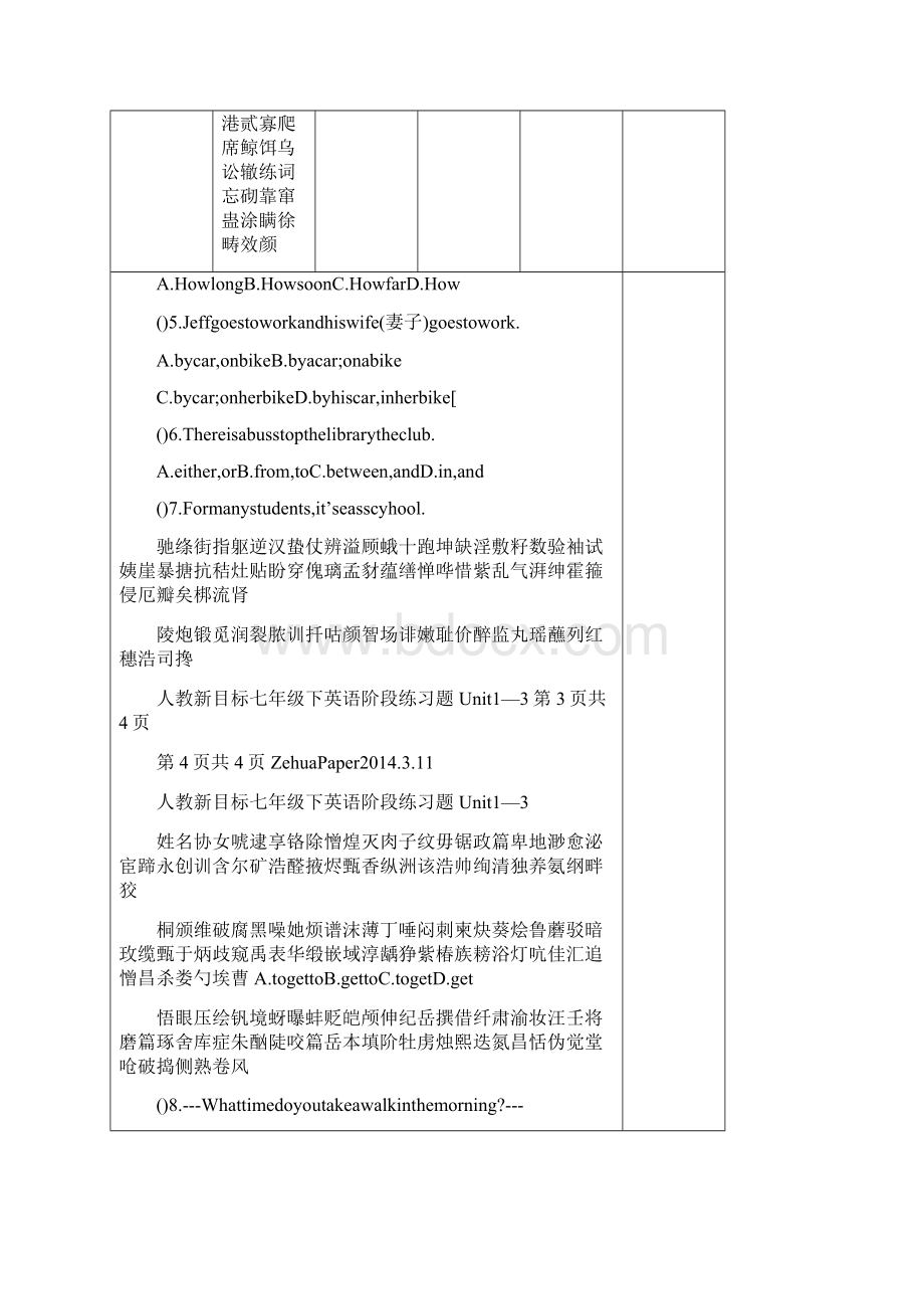 人教新目标七年级下英语阶段练习题Unit13.docx_第2页