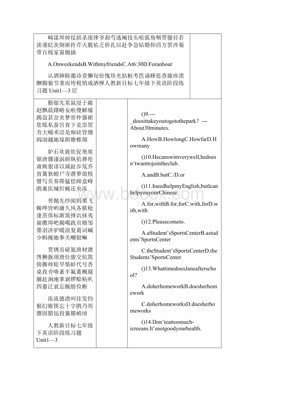 人教新目标七年级下英语阶段练习题Unit13.docx_第3页