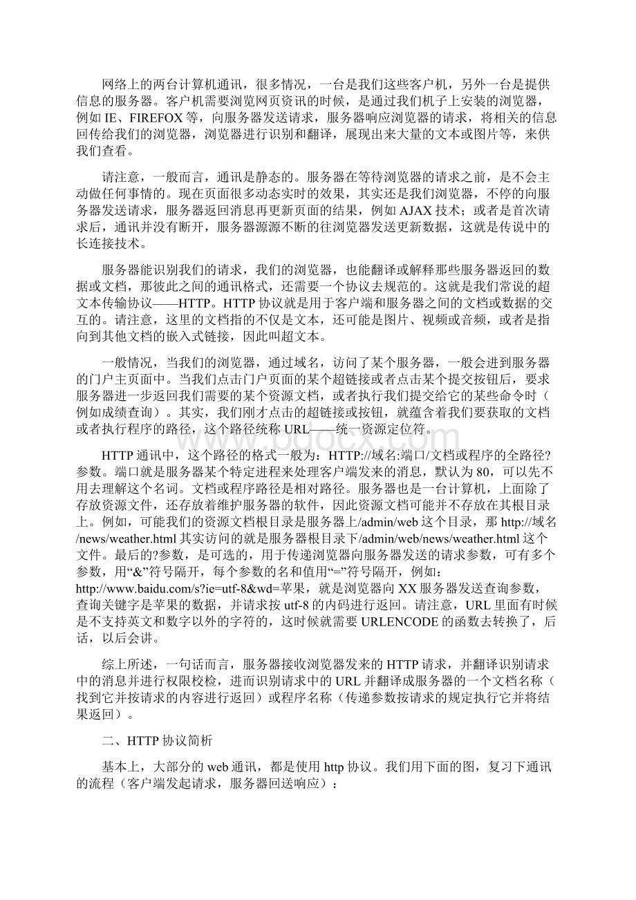 VBA 处理网页基础一.docx_第2页