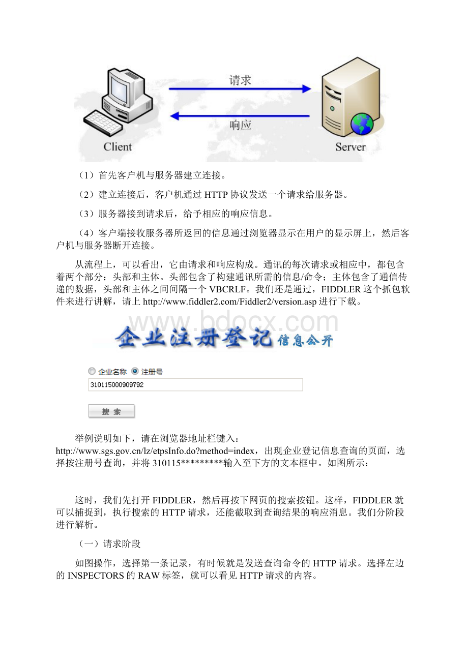 VBA 处理网页基础一.docx_第3页