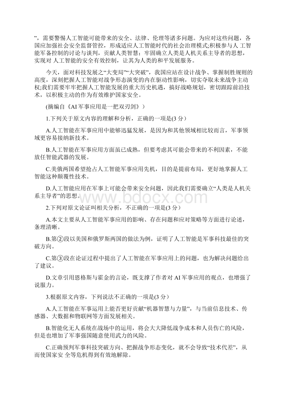 山东省淄博市学年高一语文上学期期中试题含答案Word格式文档下载.docx_第2页