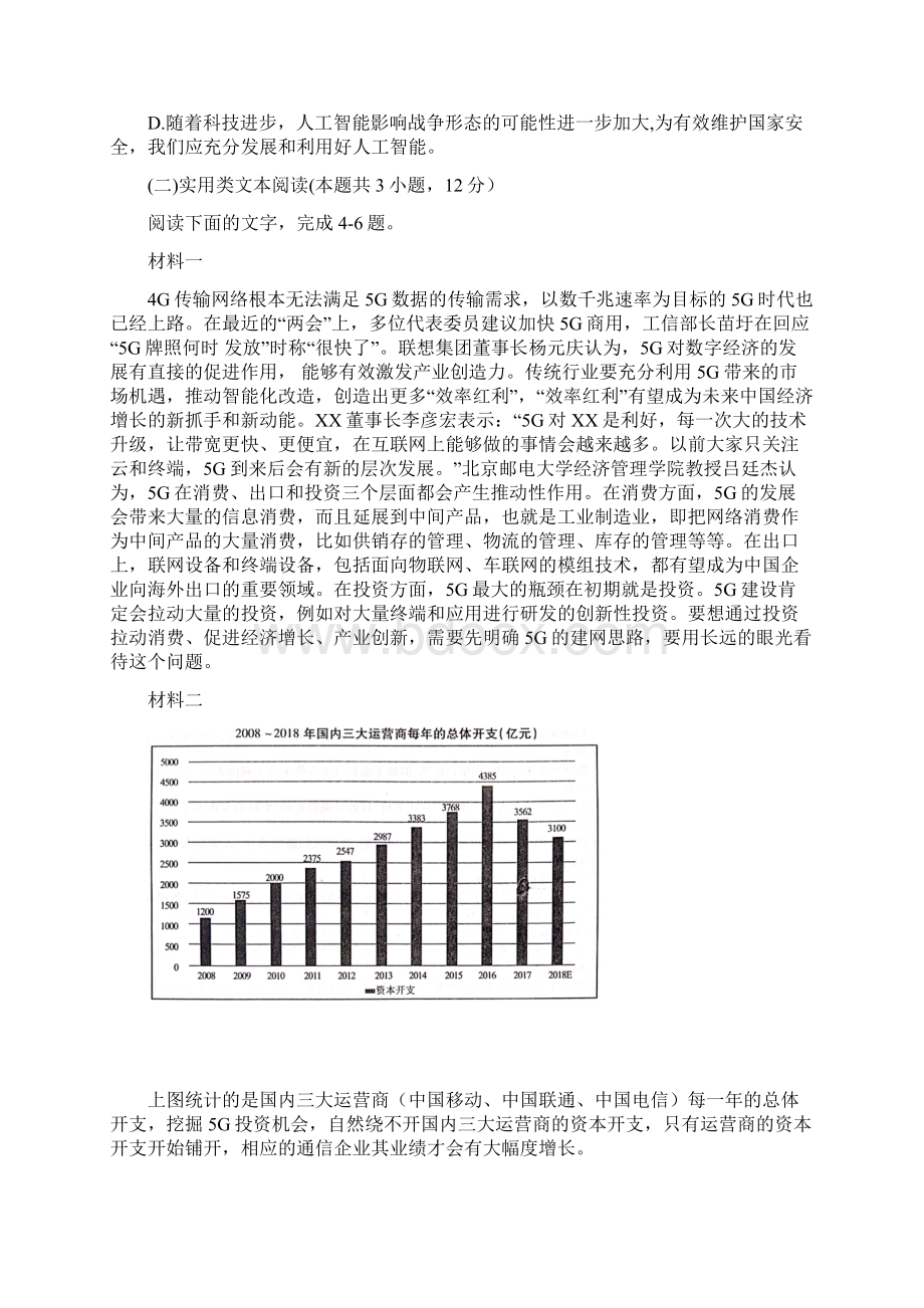 山东省淄博市学年高一语文上学期期中试题含答案.docx_第3页