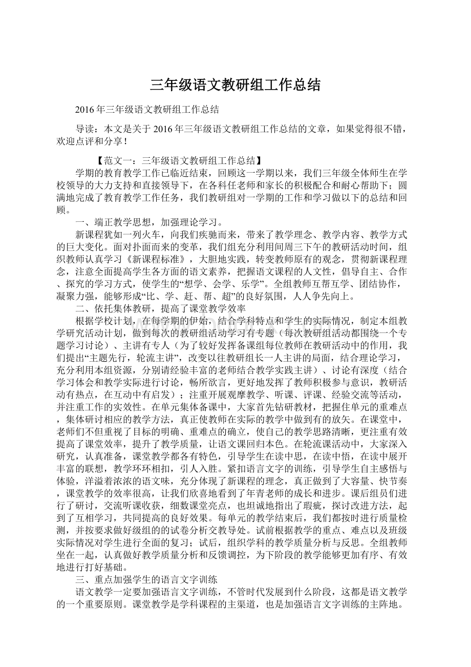 三年级语文教研组工作总结文档格式.docx