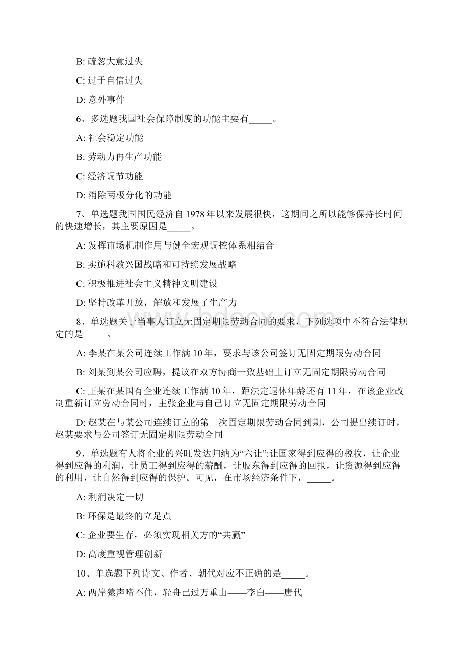 广东省汕尾市海丰县事业编考试高频考点试题每日一练带答案解析一.docx_第2页