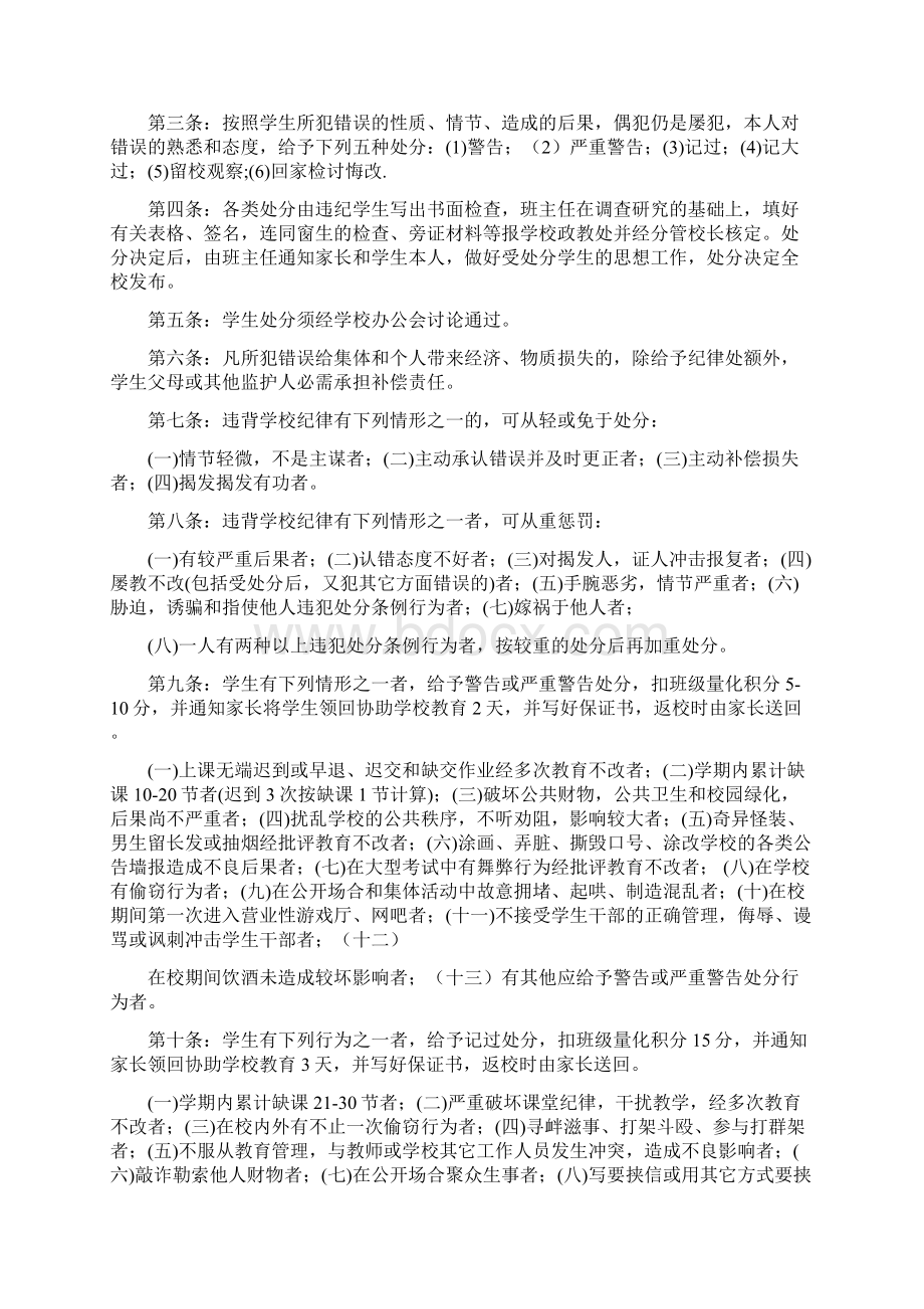 学校纪律整顿发言稿精选多篇.docx_第3页