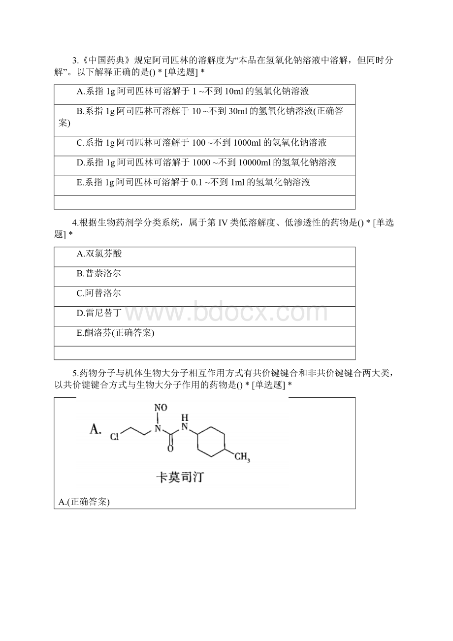 执业药师期末考试西药一Word格式文档下载.docx_第2页