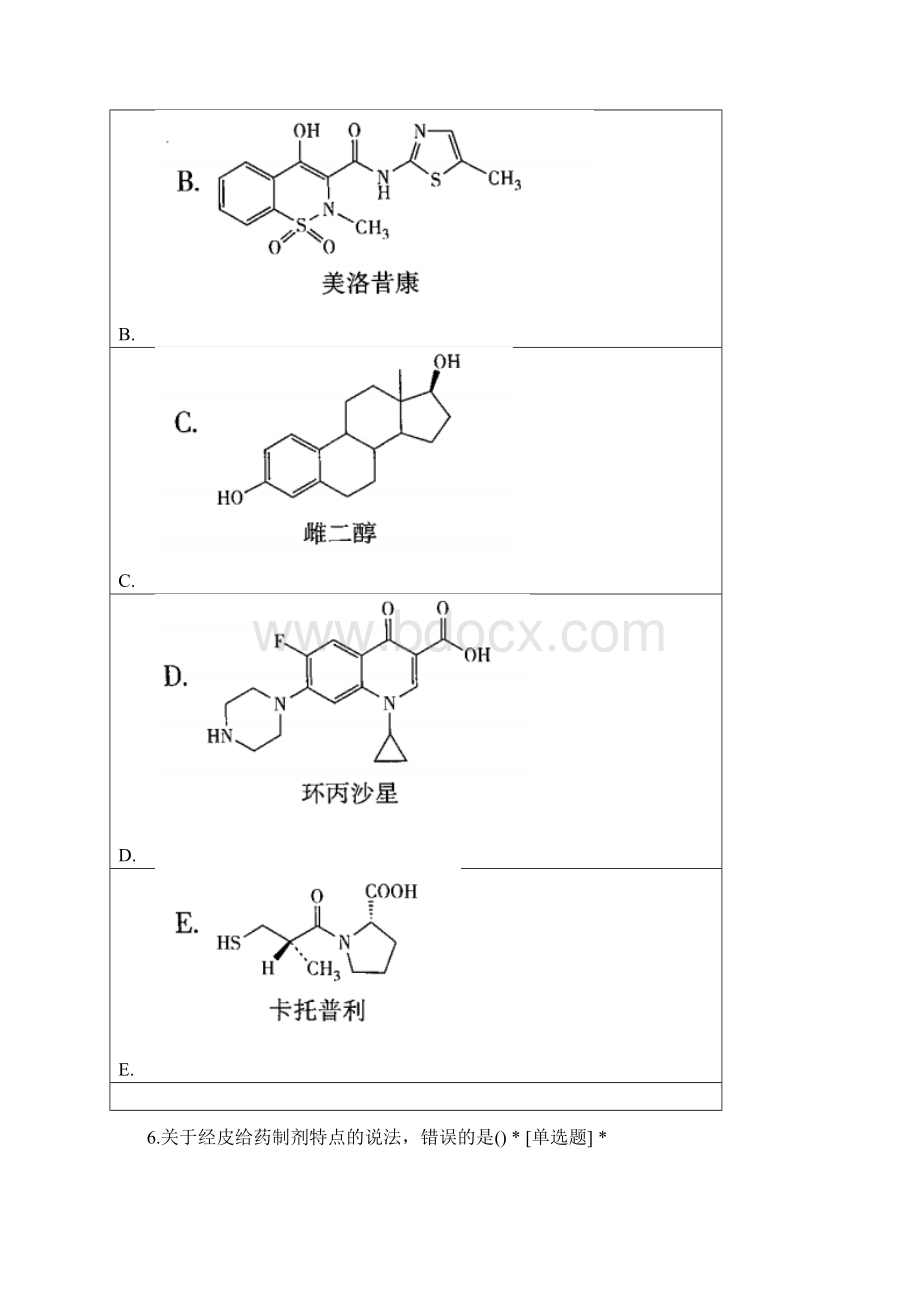 执业药师期末考试西药一Word格式文档下载.docx_第3页