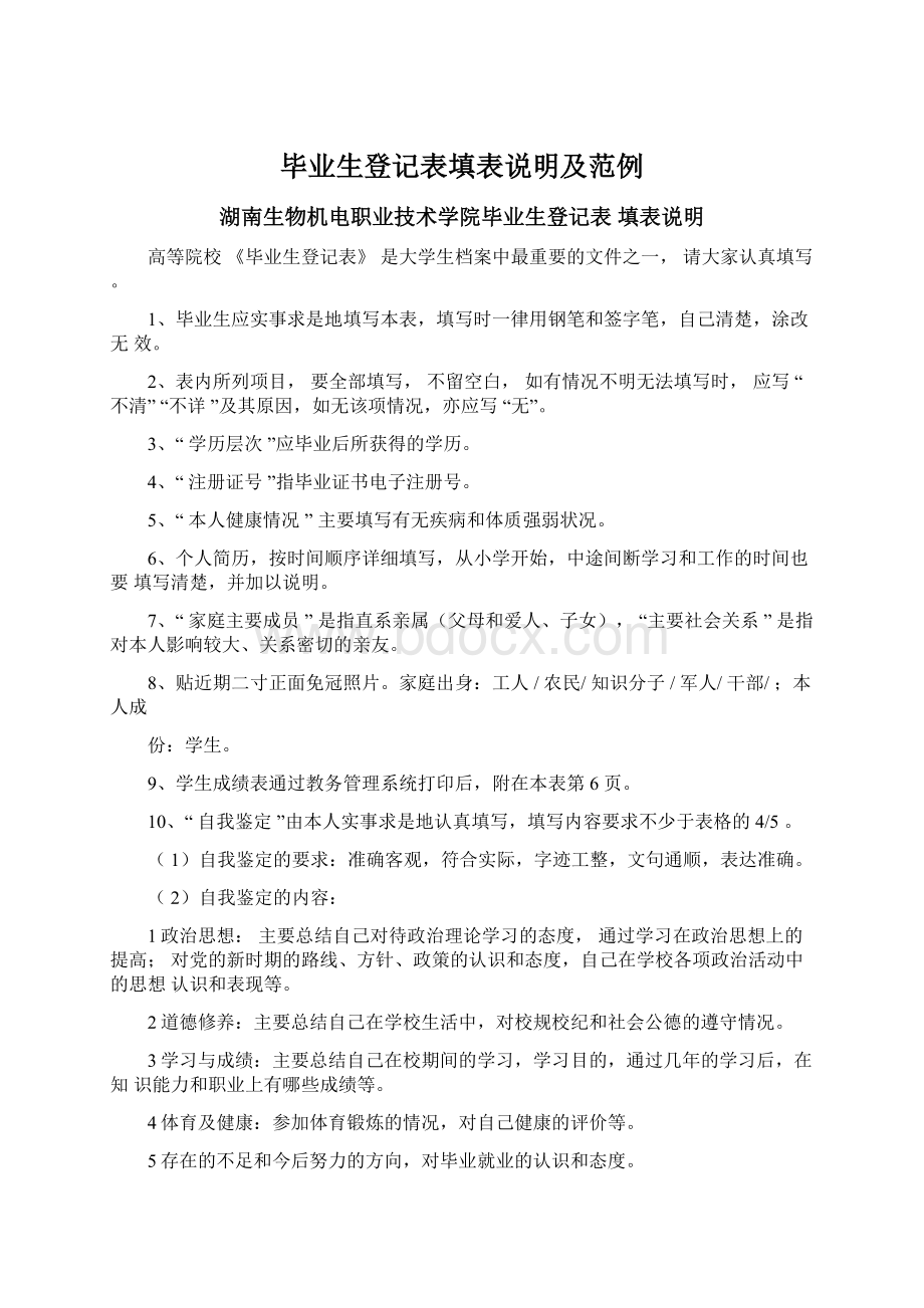 毕业生登记表填表说明及范例.docx_第1页