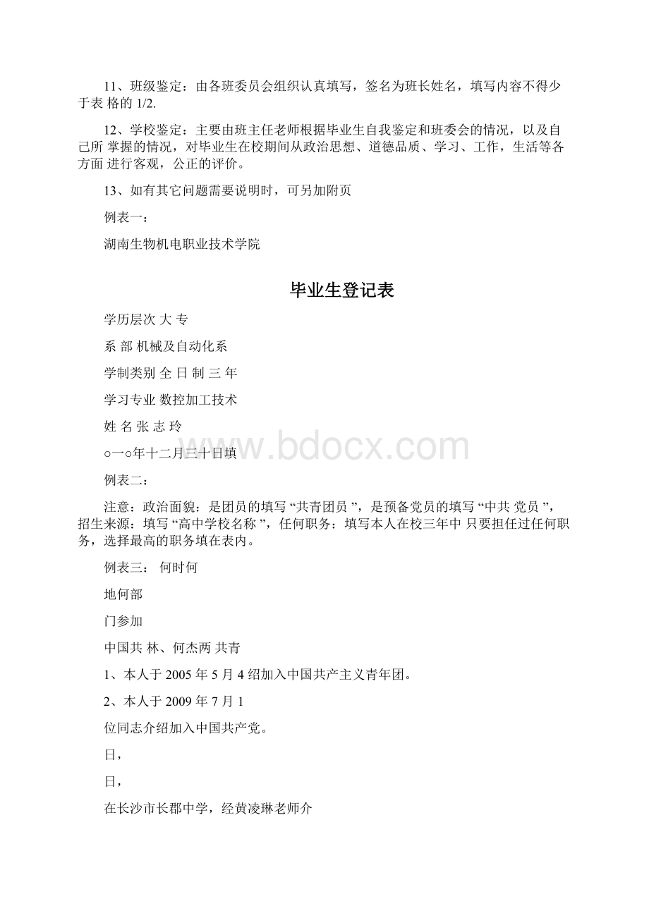 毕业生登记表填表说明及范例.docx_第2页