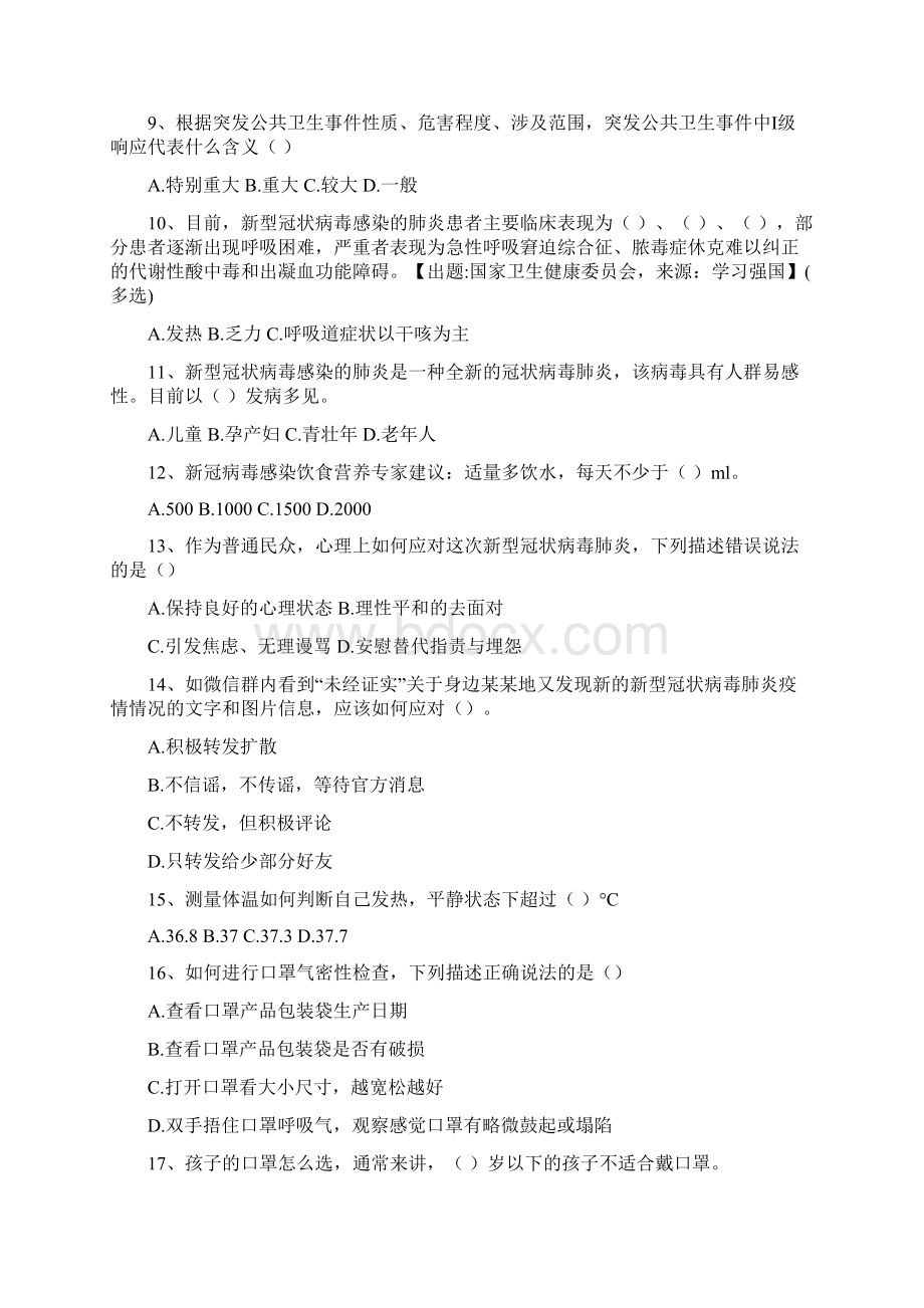 新冠肺炎防控知识测试题及答案医学新冠防控知识点的题.docx_第2页