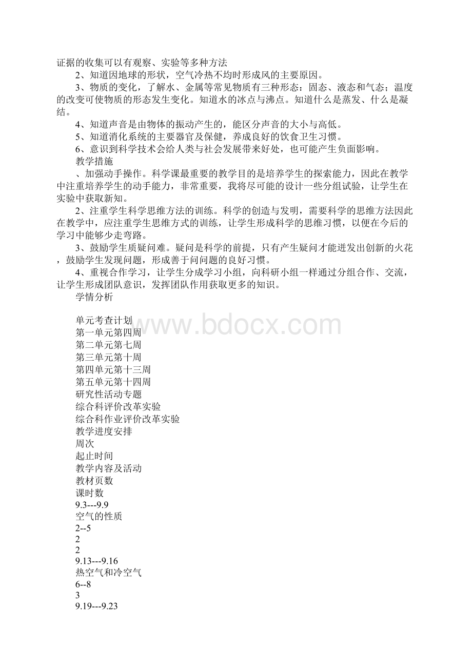 知识学习四年级科学上册全册表格式备课教案苏教版.docx_第3页