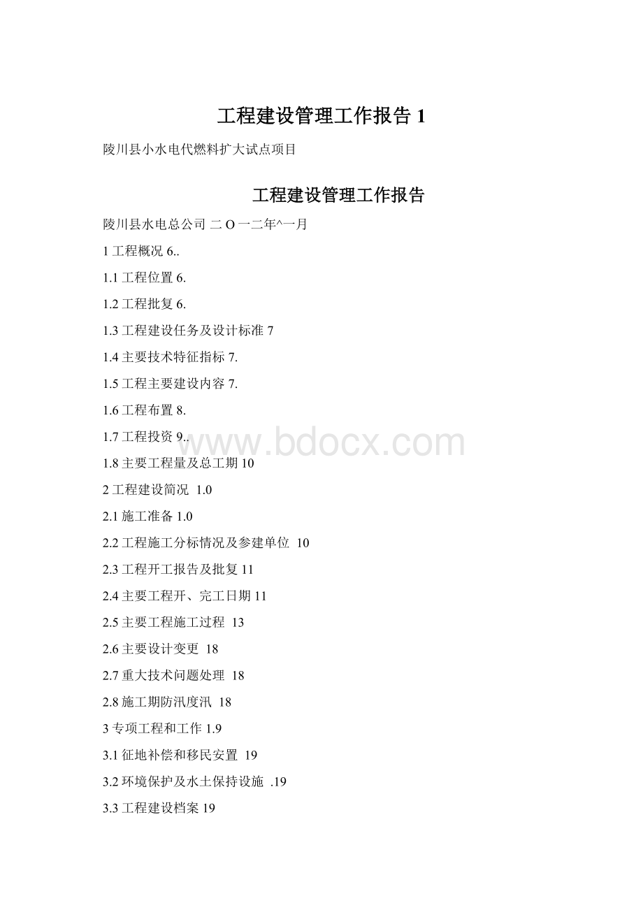 工程建设管理工作报告1.docx