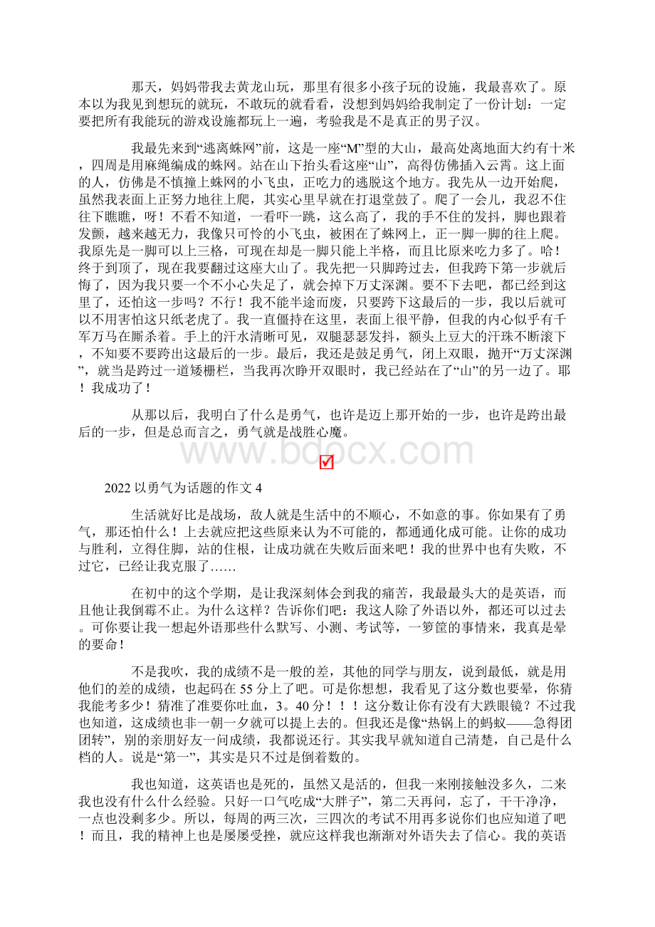 以勇气为话题的作文模板文档格式.docx_第3页