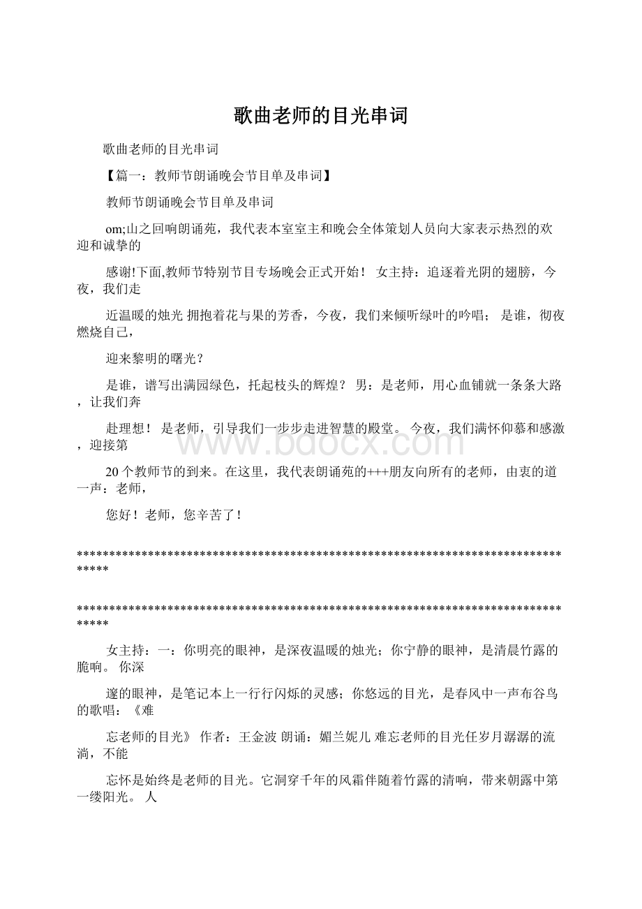 歌曲老师的目光串词Word下载.docx_第1页