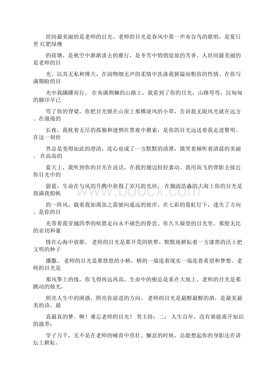 歌曲老师的目光串词Word下载.docx_第2页