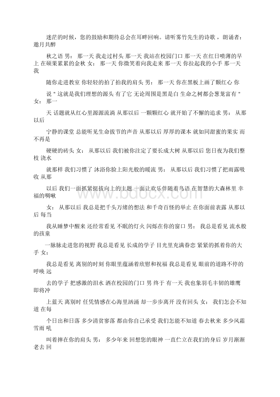 歌曲老师的目光串词Word下载.docx_第3页