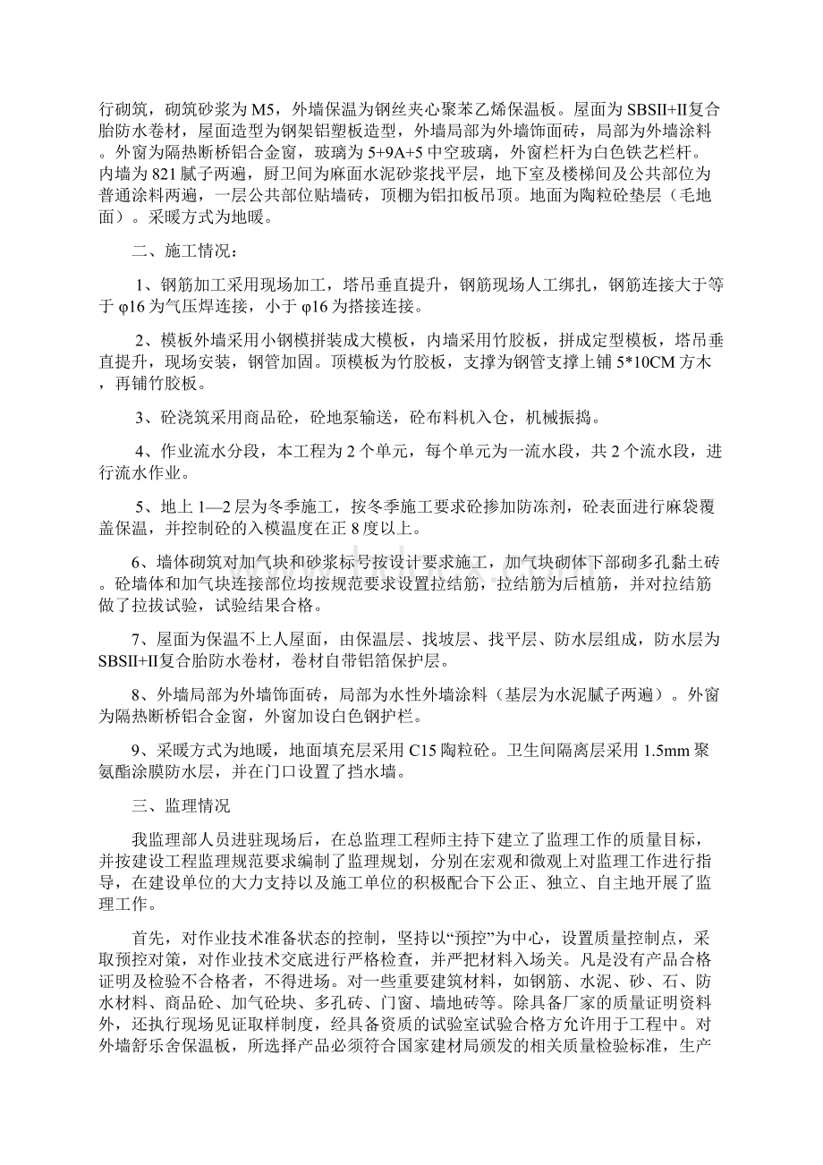 评估报告.docx_第2页