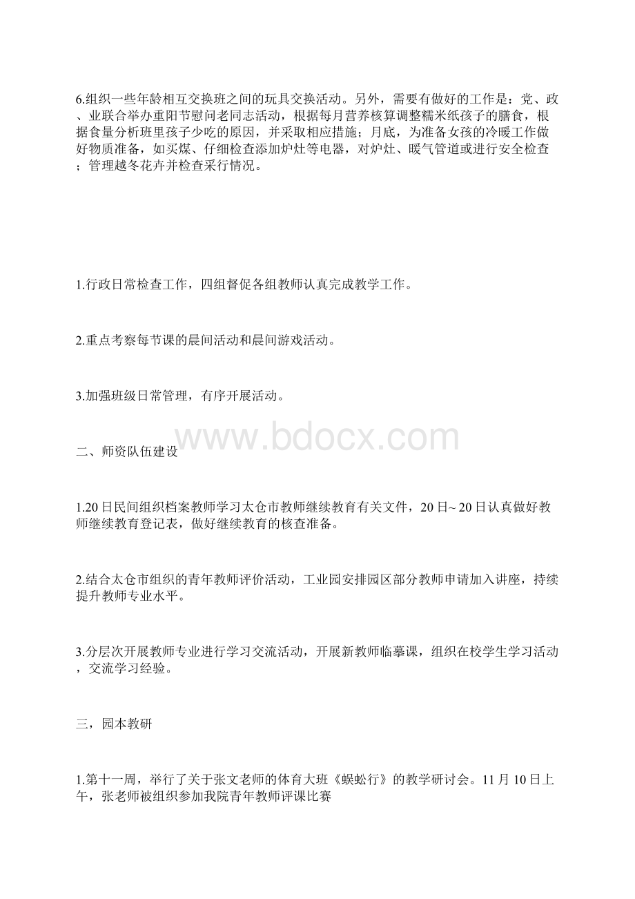 女职工工作计划范例Word格式文档下载.docx_第2页