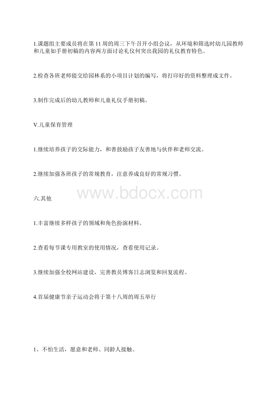 女职工工作计划范例Word格式文档下载.docx_第3页