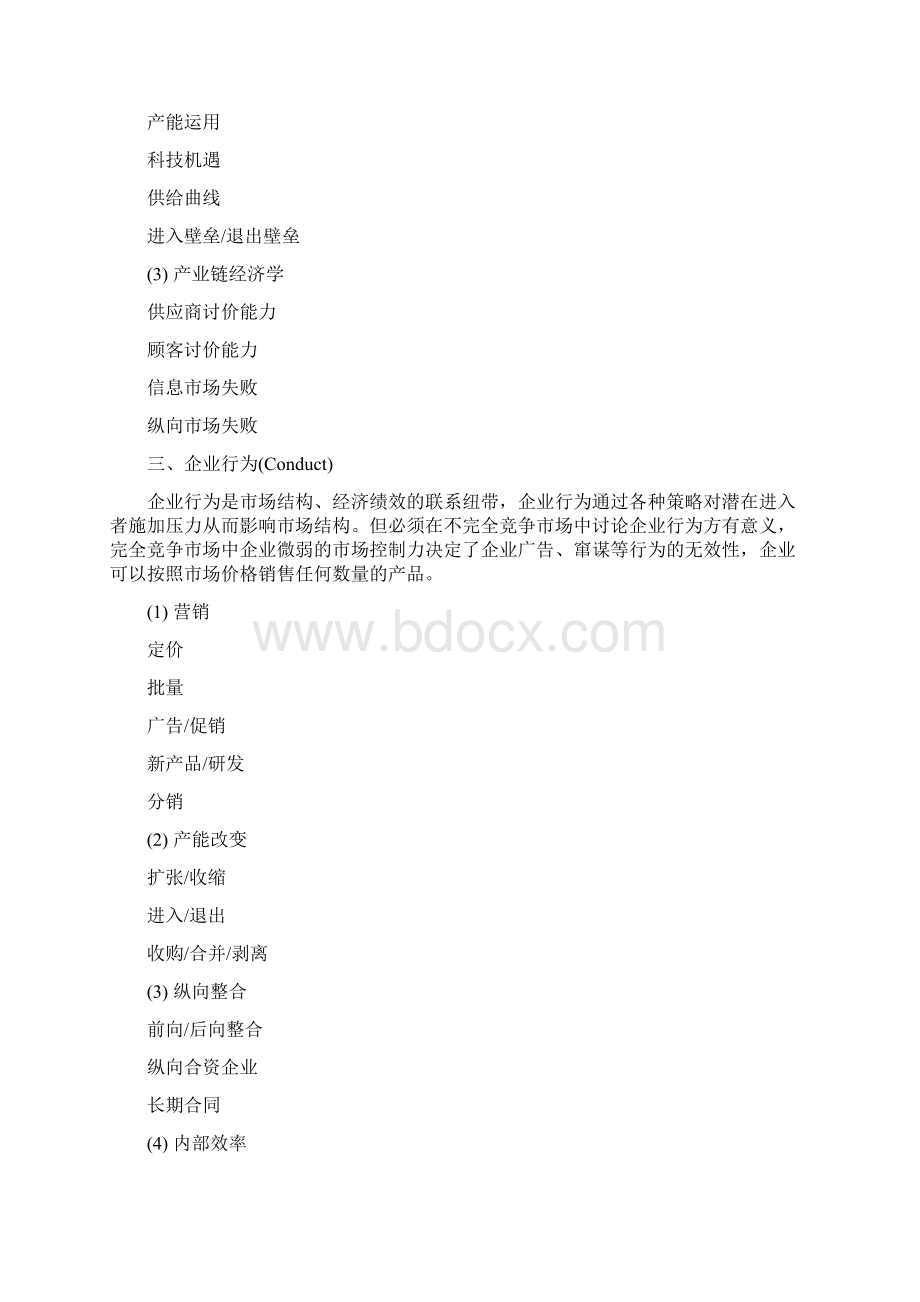 分享最新经典管理学工具方法理论大全.docx_第3页