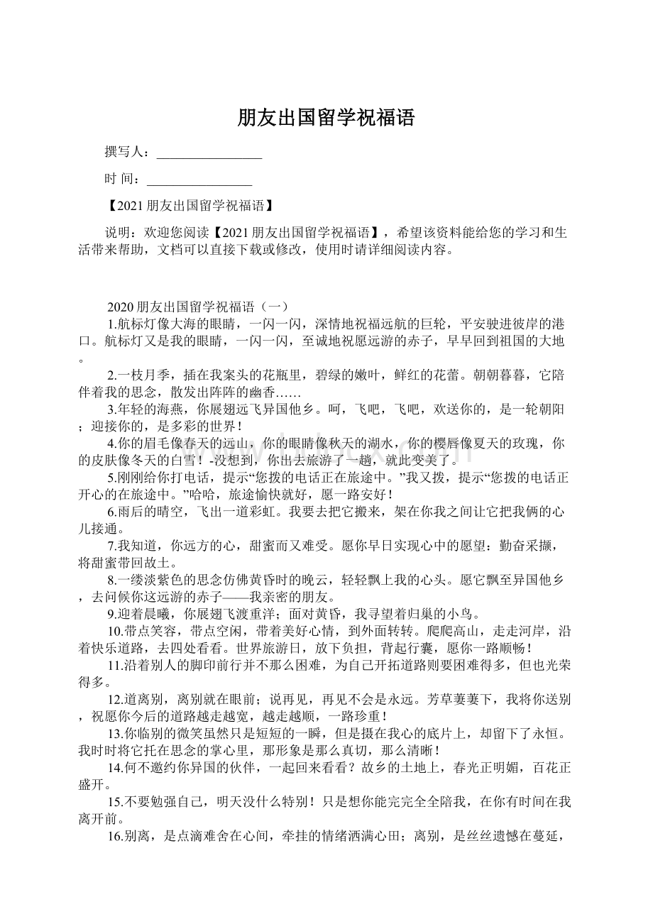 朋友出国留学祝福语.docx_第1页