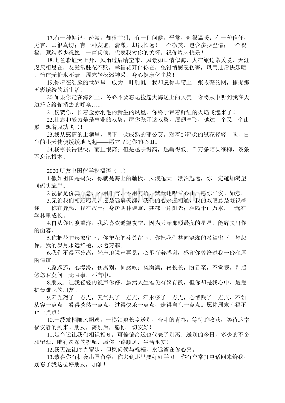 朋友出国留学祝福语.docx_第3页