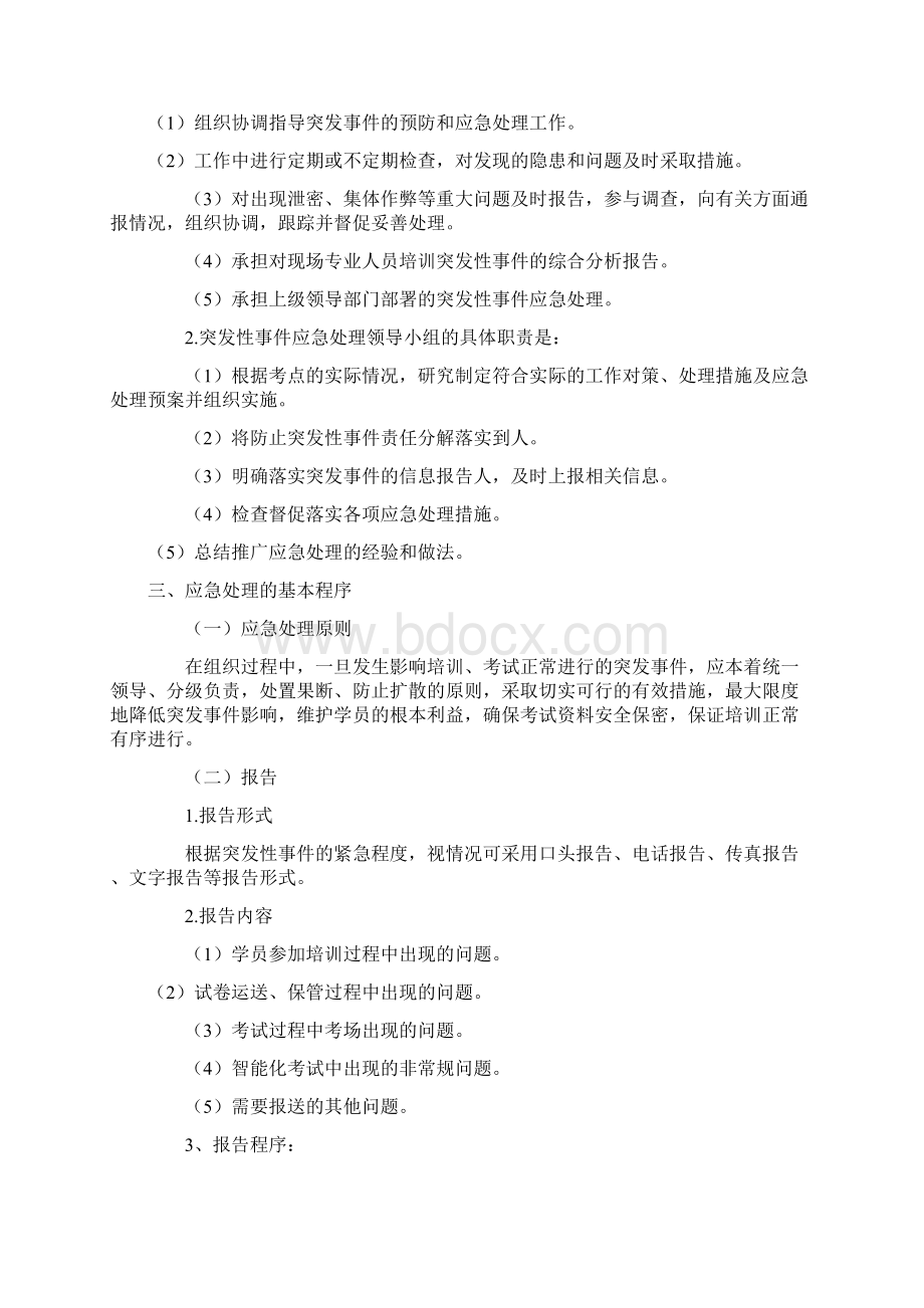 现场专业人员培训重大问题或突发事件应急预案方案大全.docx_第2页