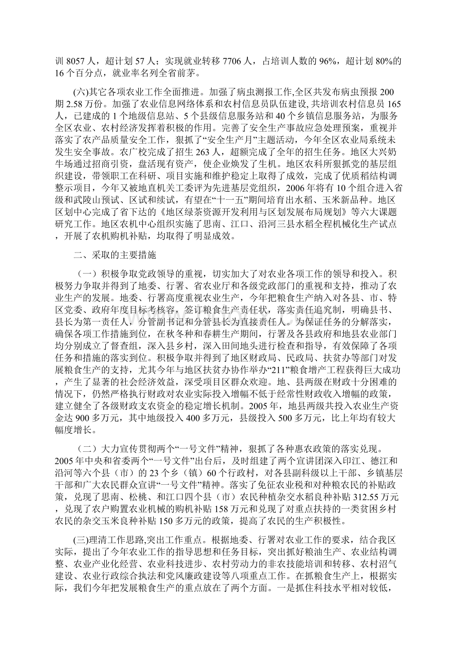 铜仁地区农业局工作计划总结.docx_第2页