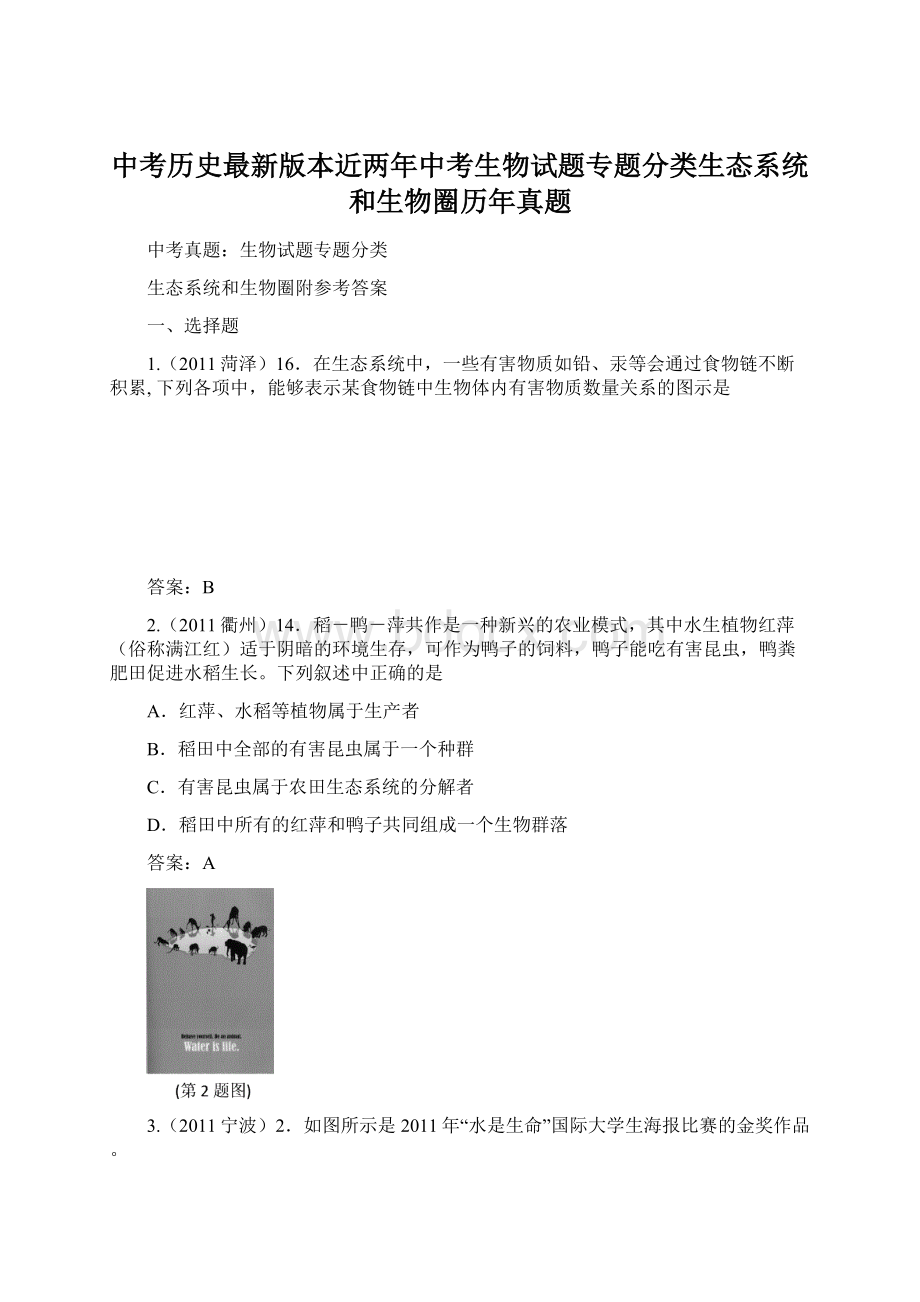 中考历史最新版本近两年中考生物试题专题分类生态系统和生物圈历年真题.docx