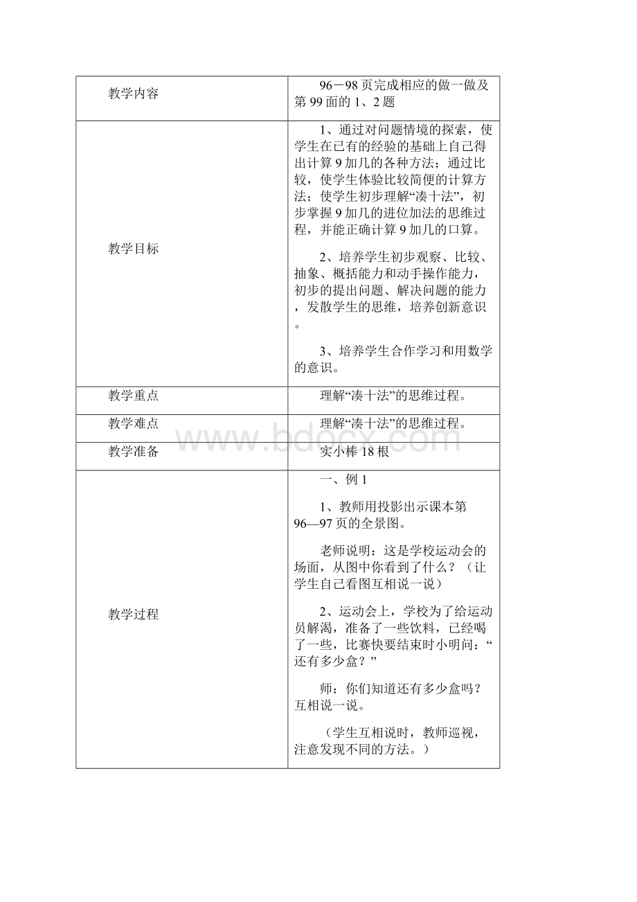 人教版一年级上册第九单元教案.docx_第3页