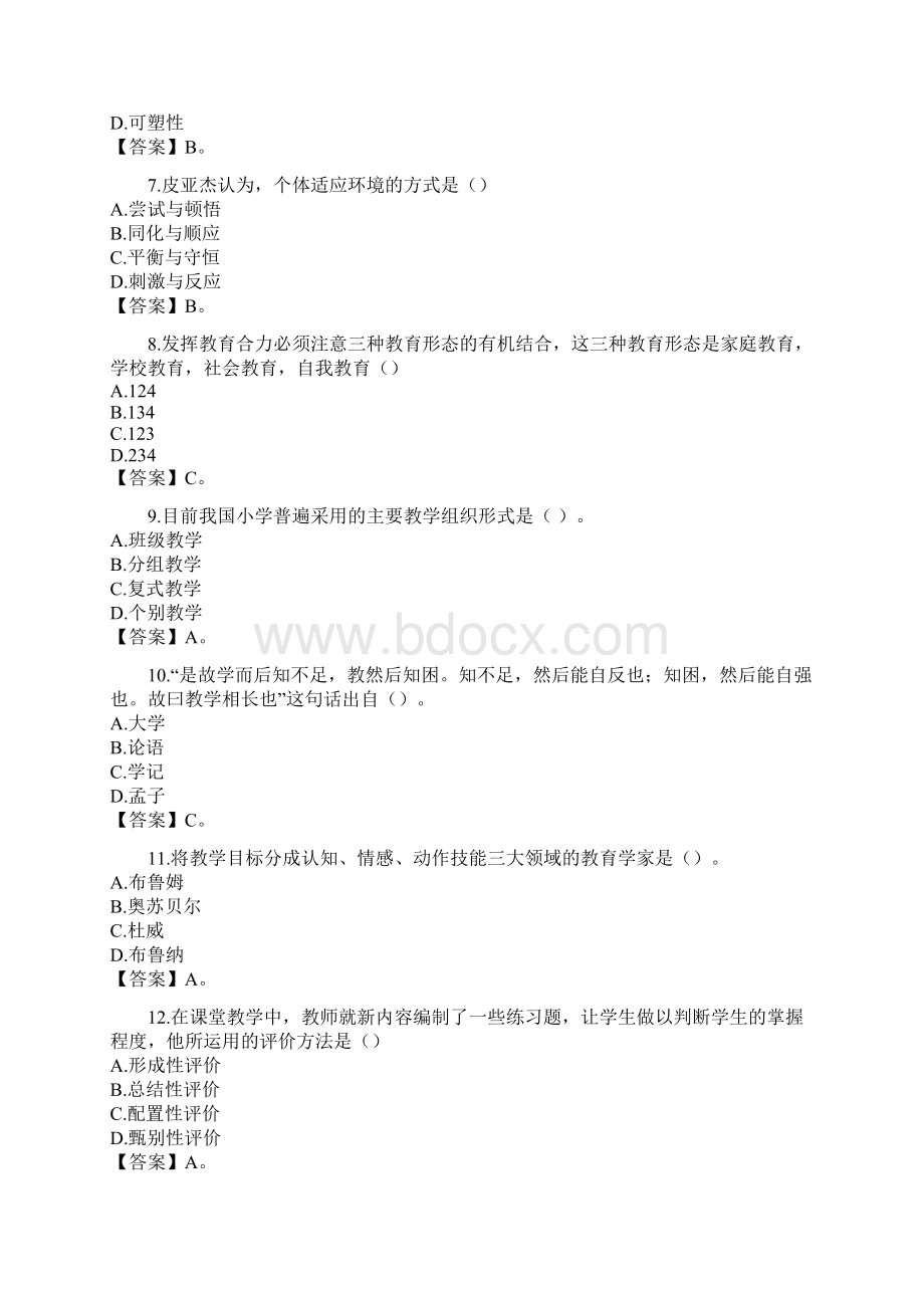 教师资格证考试小学教育教学知识与能力真题及答案 精品.docx_第2页