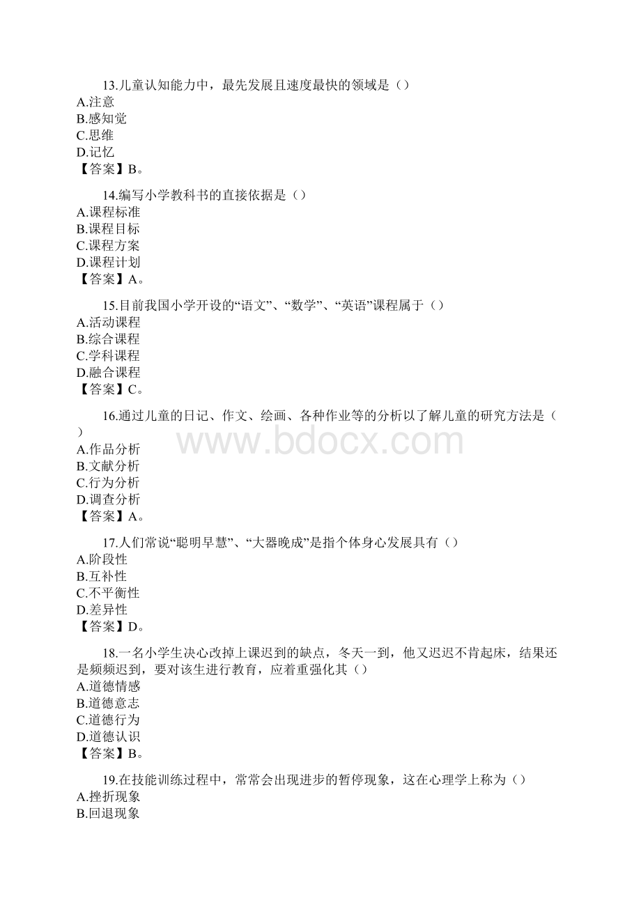 教师资格证考试小学教育教学知识与能力真题及答案 精品.docx_第3页